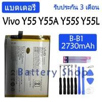 ราคา แบตเตอรี่ Vivo Y55 Y55A Y55S Y55L Vivo 1610 1603 battery B-B1 2730mAh รับประกัน 3 เดือน (22146483925)