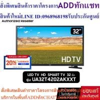 ราคา SAMSUNG LED TV Smart TV รุ่น UA32T4202AKXXT ซัมซุงสมาร์ททีวี HD 32นิ้ว (25063604223)