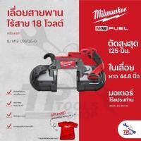 ราคา Milwaukee เลื่อยสายพานไร้สาย 18 โวลต์ รุ่น M18 CBS125-0 (เครื่องเปล่า) (24258724741)