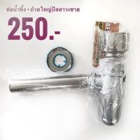 ราคา <ถูกมาก> ชุดอุปกรณ์โถปัสสาวะชาย : ท่อน้ำทิ้ง + ถ้วยใหญ่ครอบโถปัสสาวะชาย (6436410749)