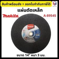 ราคา Makita แผ่นตัดเหล็ก A-89545 มากีต้า แท้100% ขนาด 14 นิ้ว หนา 3 มม. ใบตัดเหล็ก (29152718509)
