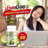 ราคา ของแท้น้ำมันอะโวคาโด อะโวคาโดมิกซ์ของแท้ อะโวคาโดMixของแท้ อะโวคาโด้สกัดเย็น อะโวคาโดมิกซ์ อะโวคาโดเม็ด น้ำมันอะโวคาโด (14548881221)