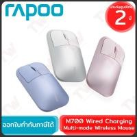 ราคา Rapoo M700 Wired Charging Multi-mode Wireless Mouse เมาส์ไร้สาย ของแท้ ประกันศูนย์ 2ปี (27903341915)