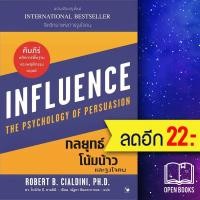 ราคา กลยุทธ์โน้มน้าวและจูงใจคน | แอร์โรว์ มัลติมีเดีย Robert B. Cialdini (23179724235)