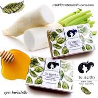 ราคา สบู่ To Her(b) สูตร ไชเท้าน้ำผึ้ง สารสกัดจากธรรมชาติเข้มข้น (456034732)