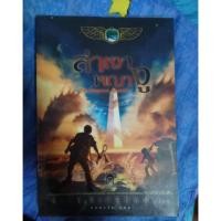 ราคา (ติดจอง).ล่าเงาพญางู (2138535061)