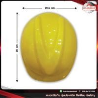 ราคา หมวกนิรภัย รุ่นประหยัด สีเหลือง หมวกเซฟตี้ Safety (2130709736)