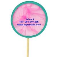 ราคา papamami ป่าป๊าหม่ามี้ กระชอน/สวิงตักปลา กลม 12 นิ้ว ผ้าคละสี (4808299449)