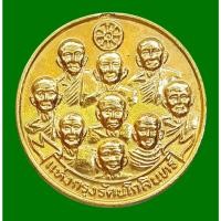 ราคา เหรียญ 19 สมเด็จพระสังฆราช แห่งกรุงรัตนโกสินทร์ ขนาด 2.9 ซม. (7895978368)