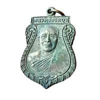 ราคา เหรียญรูปเหมือนครึ่งองค์พิมพ์ทรงเสมาหลวงพ่อประยูร ว.ย.ท. พ.ศ.2520 เนื้อทองแดงรมดำ (G 096) (11299833254)