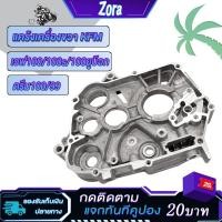 ราคา แคร้งเครื่องขวา เวฟ100/100s/100ยูบ๊อก/ดรีม100/99 ขนาดที่ใช้ได้ 50-57มม แคร้งขวาwave100/dream100 รหัสKFM (42763887551)