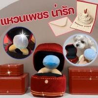 ราคา แหวนเพชร น่ารัก แต่งงาน ชุดกล่องแหวนตุ๊กตา ของเล่นสัตว์เลี้ยง ของเล่นสําหรับเด็ก ของขวัญวันวาเลนไทน์ แหวนตุ๊กตาสัตว์ (42867458241)
