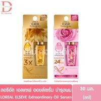 ราคา ลอรีอัล เอลแซฟ ออยล์เซรั่ม บำรุงผม 30มล. LOREAL ELSEVE Extraordinary Oil Serum (42056688572)