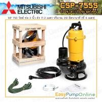 ราคา MITSUBISHI ปั๊มแช่ดูดโคลน แบบมีลูกลอย (750w, ขนาดท่อ 3 ) รุ่น. CSP-755S (9401892382)