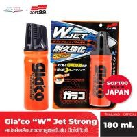 ราคา SOFT99 Glaco W. Jet Strong สเปรย์เคลือบกระจก สูตรเข้มข้น เพิ่มวิสัยทัศน์ในการขับขี่ขณะฝนตกได้อย่างดี (25158571774)