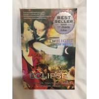 ราคา แวมไพร์ทไวไลท์ เล่ม 3 (26528967404)