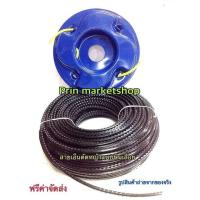 ราคา จานเอ็นตัดหญ้าเหล็ก (เก็บเอ็นได้)+สายเอ็นตัดหญ้าเหลี่ยม 3 มิล ( สึดำ ) แบบฟัน่ลื่อย 60 เมตร (เอ็นหนาเหนียวพิเศษ) (5017247295)