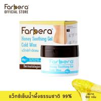 ราคา Farbera Honey Soothing Gel Cold Wax 100 กรัม (กำจัดขนขา แว็กกำจัดขน แว๊กขนขา แว๊กกำจัดขน กำจัดขนรักแร้ แว็กขนรักแร้) (61032120)