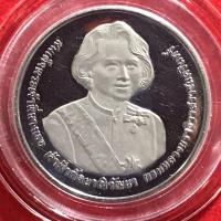 ราคา เหรียญ20-ขัดเงาที่ระลึกฉลองพระชนมายุ84พรรษาพระพี่นาง(ตัวติดผลิตน้อย)ในรัชกาลที่9 (27722269847)