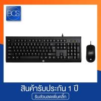 ราคา HP KM100 ชุดคีย์บอร์ดเมาส์ Keyboard And Mouse Gaming Combo Set (1787143997)