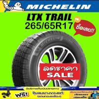 ราคา Michelin LTX Trail ขนาด 265/65R17 จำนวน 1 - 4 เส้น ปี2025 ราคาพิเศษ รับประกันจากบริษัทผู้ผลิต สินค้าของแท้ 100 % สิ (44064709044)
