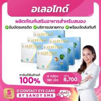ราคา ◣อเลอไทด์ 6 กล่อง◥ โปร แท้ ส่งไว ไม่ตัดบาร์โค้ด #อเลอไทด์ #alertide บำรุงสมอง และ ระบบประสาท ส่งตรงจากบริษัท #dnetwork (24376030761)