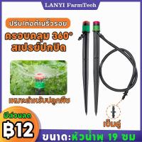 ราคา หัวฉีดสปริงเกลอร์ ชุดมินิสปริงเกอร์ หัวพ่นหมอก ความดันชดเชยสปริงเกอร์ 360 องศา ปรับได้ (25980093162)