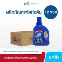 ราคา [12 ขวด] ฟาร์เซ็นท์ ผลิตภัณฑ์ขจัดท่อตัน ชนิดเกล็ด 375 ก. (24440837481)