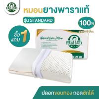 ราคา VERZA LATEX *ซื้อ 1 แถม 1* หมอนยางพาราแท้100% รุ่น Standard Big XL เกรดพรีเมี่ยม พร้อมปลอกขอบทอง (5318878137)