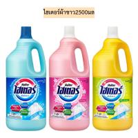 ราคา ไฮเตอร์ผ้าขาว2500มล มี3สี (8711769187)