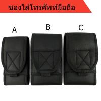 ราคา ซองใส่โทรศัพท์มือถือ ทหารตำรวจ ข้าราชการ มีช่องสำหรับร้อยเข็มขัด (10320868516)