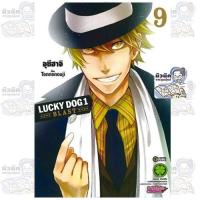 ราคา LUCKY DOG 1 BLAST เล่ม 9 (เล่มจบ) (42818048685)
