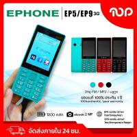 ราคา Ephone EP5/EP9 รองรับ 3G กล้องหลัง 2 ล้าน แบตเตอรี่ 1200 mAh รองรับ 4 ภาษา สินค้าพร้อมส่ง (21528306075)