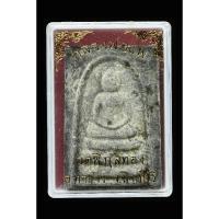 ราคา สมเด็จหลวงพ่อแพ 5,000 พร้อมกล่องเดิม ประกันพระแท้ (24464496140)