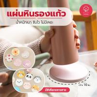 ราคา ※❀ ที่รองแก้วซับน้ำ แผ่นหินรองแก้ว แห้งไว แร่หินซับน้ำ แผ่นรองแก้ว จานรองแก้ว แผ่นรองแก้วสีพื้น (9894431838)