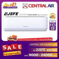 ราคา ( จัดส่งฟรี!..ทั่วไทย ) Central Air (เซ็นทรัลแอร์) รุ่น CFW-2JSFE Series : (Non inverter) (26725305681)