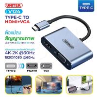 ราคา UNITEK V124 ตัวแปลงสัญญาณภาพ USB TYPE-C เป็น HDTV และ VGA (2979869430)