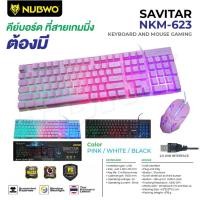 ราคา คีย์บอร์ด NUBWO รุ่น NKM 623 Keyboard + mouse combo set SAVITAR คีย์บอร์ด เมาส์ ไฟทะลุอักษร (43609073071)