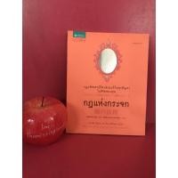 ราคา กฎแห่งกระจก : หนังสือฮาวทู how to หนังสือมือสอง จิตวิทยา การพัฒนาตนเอง (4643725833)