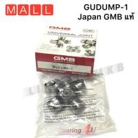 ราคา GMB GUDUMP-1 ยอยเพลากลางล็อคนอก 20x58 Japan ลูกปืนยอยเพลากลาง ยอยเพลากลาง Universal Joint (7451431448)