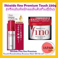 ราคา SHISEIDO Fino Premium Touch Hiar Mask 230g / Hair Oil 70mL ครีมหมักผมจากญี่ปุ่น (16398444748)