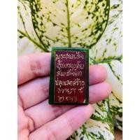 ราคา สมเด็จเนื้อหยกเขียวหลังสมเด็จโตคุ้มครองภัย (13546854569)