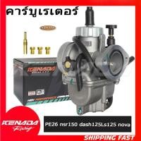 ราคา คาร์บูเรเตอร์ PE26 คาร์บูเรเตอร์หน้าแปลน nsr150 dash125 Ls125 nova มีระบบเจ็ท คาบู แต่ง 150 cc — 200 cc（คอหรีด） (27221059525)