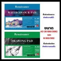 ราคา Renaissance เรนาซองซ์ กระดาษวาดเขียน ขนาด A4 / A3 (27470710058)