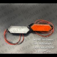 ราคา ไฟ DRL กระจังหน้า รุ่น ford-ranger/ford-raptor-f150 (25186518999)