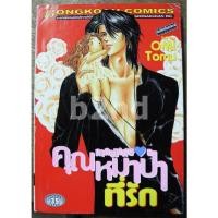 ราคา คุณหมาป่าที่รัก 10 เล่มจบ + ภาคกำเนิด + ภาคพิเศษ (23556737488)