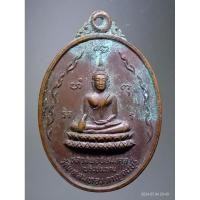 ราคา Antig Super 3122 เหรียญพระพุทธหลวงพ่อชัยมงคล พระประธาน วัดแหลมทอง จังหวัดกาญจนบุรี สร้างปี 2524 (25483167909)