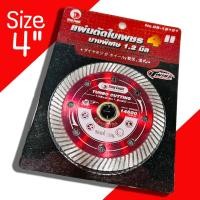 ราคา ใบตัดเพชร 4นิ้ว King Eagle บางพิเศษ 1.2มิล ใบตัดกระเบื้อง ใบตัดปูน สีแดง ใบตัดหินอ่อน แผ่นตัดคอนกรีต ใบตัด (25351096027)