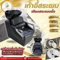ราคา เก้าอี้สระผม เตียงสระ เตียงสระผม สำหรับร้านเสริมสวย เก้าอี้สระผมหรูหราแบบคลาสสิก ร้านเสริมสวย (22972057205)