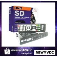 ราคา กล่องรับสัญญาณดาวเทียม IPM UP SD ราคาพิเศษ (1930974387)